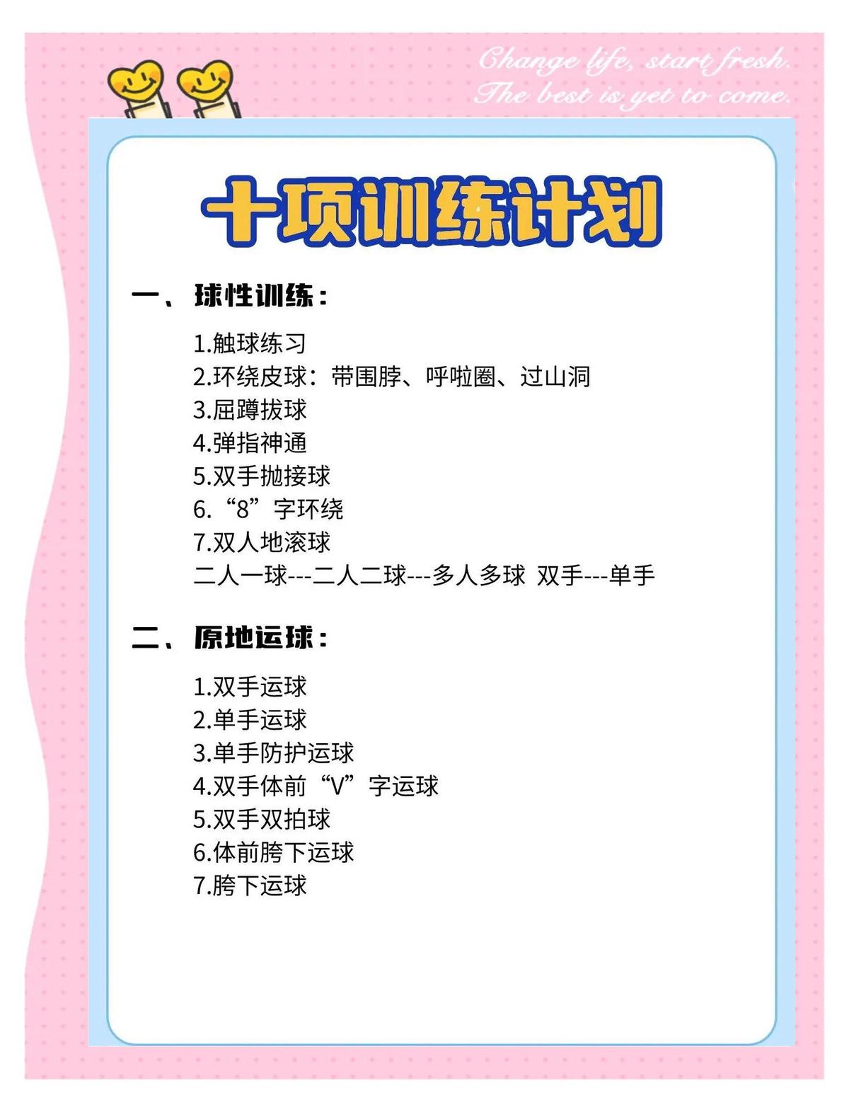 篮球一个星期训练几次合适